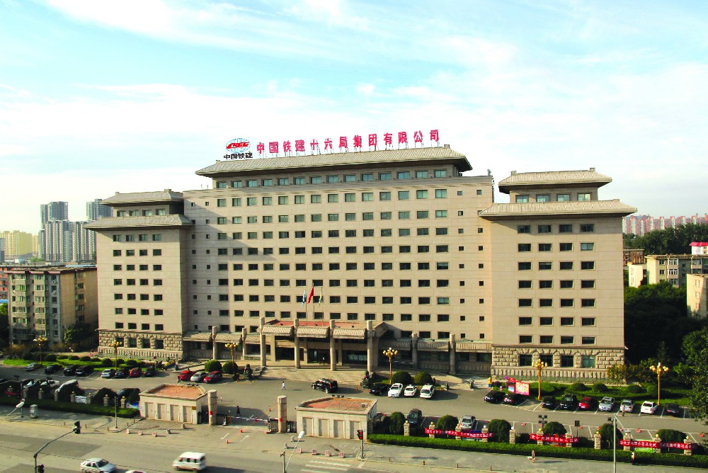 2 座落在北京市朝阳区的中国铁建十六局集团办公大楼.jpg